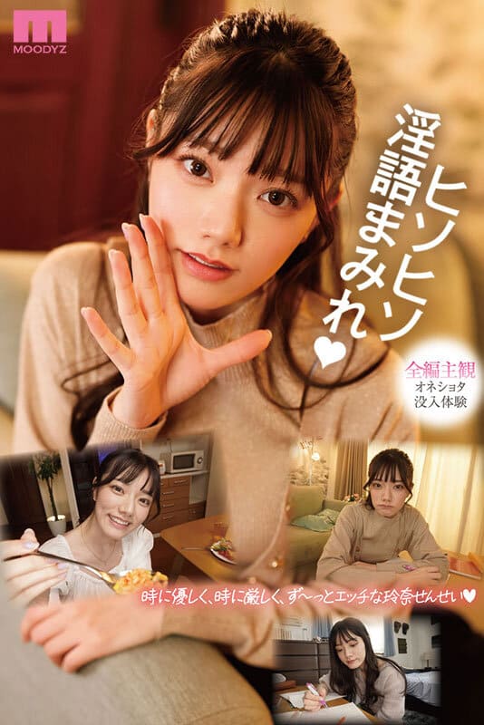 ヒソヒソ淫語まみれ