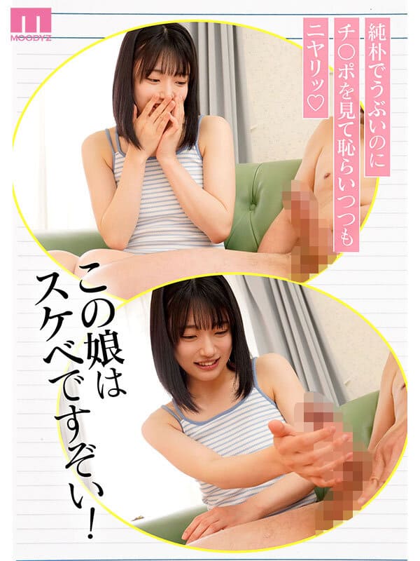 この娘はスケベ