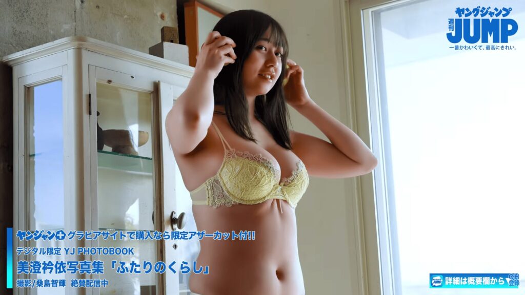 美澄衿依の黄色ブラジャー